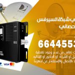 تركيب مقوي سيرفس ابو الحصاني / 66445532 / مقوي سيرفس 5g أصلي مضمون