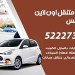 كراج لتصليح السيارات الاندلس / 65557275 / كراج متنقل في الاندلس