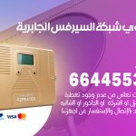 تركيب مقوي سيرفس الجابرية / 66445532 / مقوي سيرفس 5g أصلي مضمون