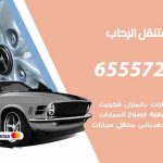 بنشر في الرحاب / 65557275 / كراج كهرباء وبنشر متنقل خدمة سيارات