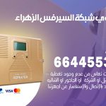 تركيب مقوي سيرفس الزهراء / 66445532 / مقوي سيرفس 5g أصلي مضمون