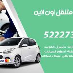 كراج لتصليح السيارات الزور / 65557275 / كراج متنقل في الزور