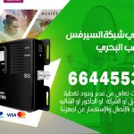تركيب مقوي سيرفس الشعب البحري / 66445532 / مقوي سيرفس 5g أصلي مضمون