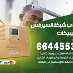 تركيب مقوي سيرفس الصليبيخات / 66445532 / مقوي سيرفس 5g أصلي مضمون