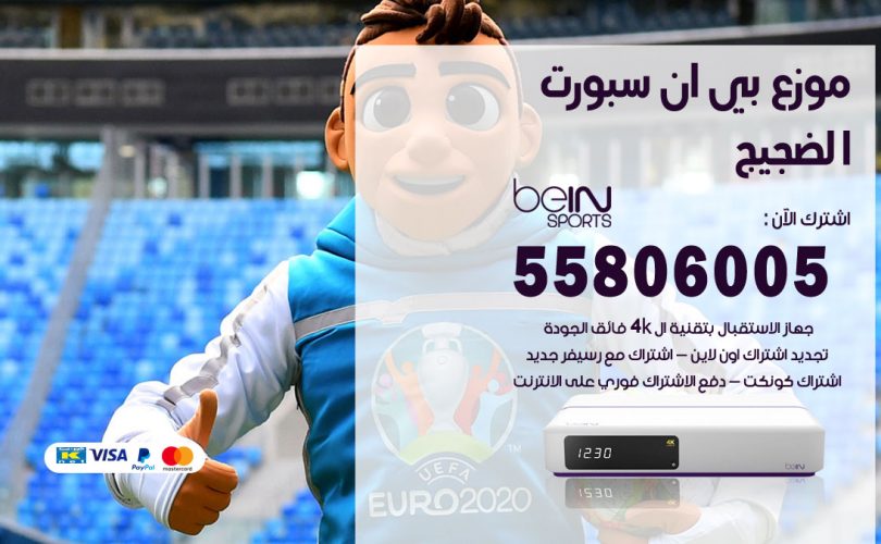 موزع بي ان سبورت الضجيج