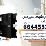 تركيب مقوي سيرفس العبدلي / 66445532 / مقوي سيرفس 5g أصلي مضمون