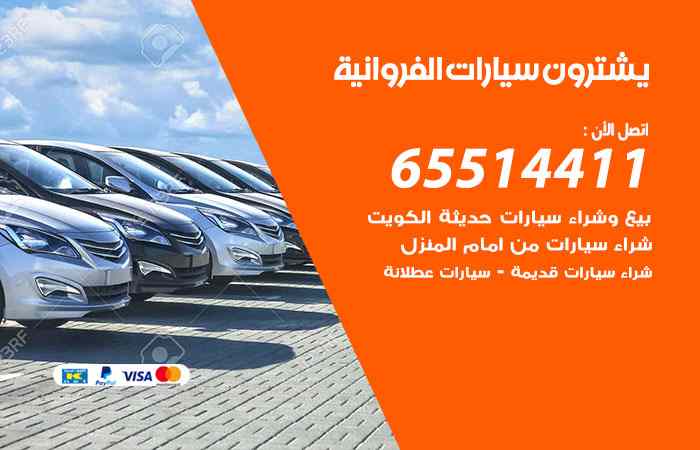 شراء وبيع سيارات المنطقة الرابعة