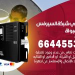 تركيب مقوي سيرفس المهبولة / 66445532 / مقوي سيرفس 5g أصلي مضمون