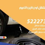 كراج لتصليح السيارات النعيم / 65557275 / كراج متنقل في النعيم
