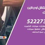 كراج لتصليح السيارات اليرموك / 51232939‬ / كراج متنقل في اليرموك