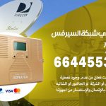 تركيب مقوي سيرفس بنيدر / 66445532 / مقوي سيرفس 5g أصلي مضمون