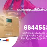 تركيب مقوي سيرفس بيان / 66445532 / مقوي سيرفس 5g أصلي مضمون