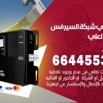 تركيب مقوي سيرفس جابر العلي / 66445532 / مقوي سيرفس 5g أصلي مضمون