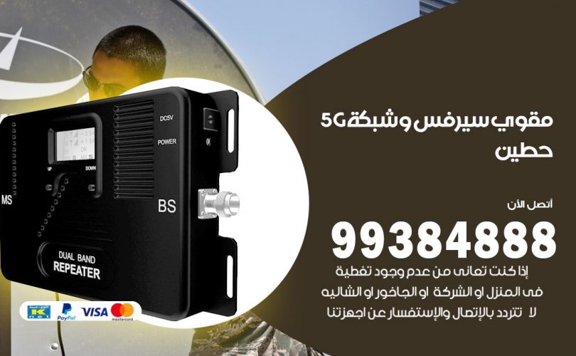 مقوي شبكة 5g حطين