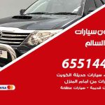 شراء وبيع سيارات صباح السالم / 65514411 / مكتب بيع وشراء السيارات