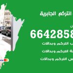 فني انتركم الجابرية / 66428585 / تركيب انتركم مرئي وصوتي أصلي