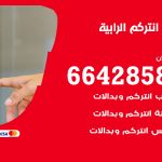 فني انتركم الرابية / 66428585 / تركيب انتركم مرئي وصوتي أصلي