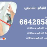 فني انتركم السالمي / 66428585 / تركيب انتركم مرئي وصوتي أصلي