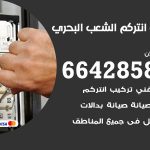 فني انتركم الشعب البحري / 66428585 / تركيب انتركم مرئي وصوتي أصلي