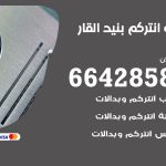 فني انتركم بنيد القار / 66428585 / تركيب انتركم مرئي وصوتي أصلي