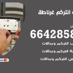 فني انتركم غرناطة / 66428585 / تركيب انتركم مرئي وصوتي أصلي