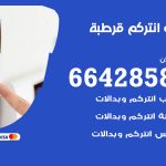فني انتركم قرطبة / 66428585 / تركيب انتركم مرئي وصوتي أصلي