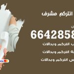فني انتركم مشرف / 66428585 / تركيب انتركم مرئي وصوتي أصلي