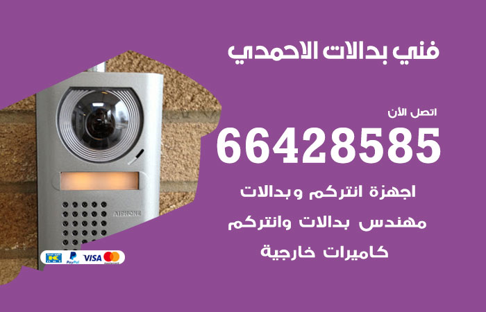 فني بدالات الاحمدي