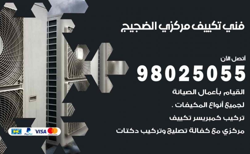 شركة تكييف الضجيج