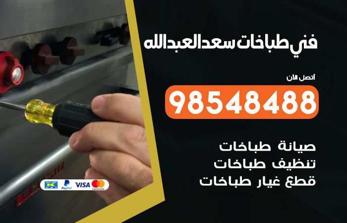 فني طباخات هندي سعد العبدالله