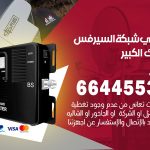 تركيب مقوي سيرفس مبارك الكبير / 66445532 / مقوي سيرفس 5g أصلي مضمون