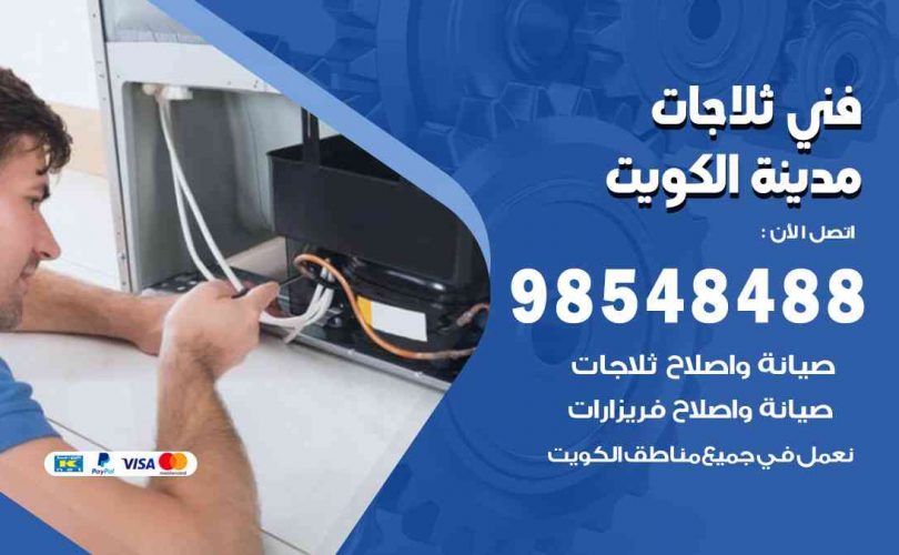 فني ثلاجات هندي العاصمة