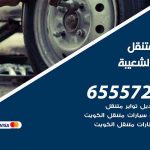 بنشر في ميناء الشعيبة / 51232939‬ / كراج كهرباء وبنشر متنقل خدمة سيارات