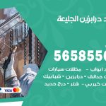 حداد درابزين الجليعة / 56585569 / معلم حداد تفصيل وصيانة درابزين حديد