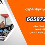 ميكانيكي سيارات الخيران / 51232939‬ / خدمة ميكانيكي سيارات متنقل