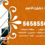 حداد درابزين النعيم / 56585569 / معلم حداد تفصيل وصيانة درابزين حديد