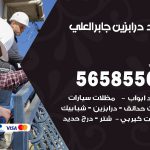 حداد درابزين جابر العلي / 56585569 / معلم حداد تفصيل وصيانة درابزين حديد