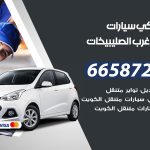 ميكانيكي سيارات شمال غرب الصليبيخات / 51232939‬ / خدمة ميكانيكي سيارات متنقل