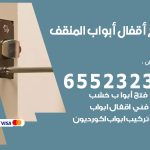 فتح أبواب واقفال المنقف / 52227339 / نجار فتح اقفال الأبواب 24 ساعة