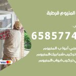 فني صيانة المنيوم قرطبة / 65857744 / تصليح أبواب شبابيك مطابخ المنيوم